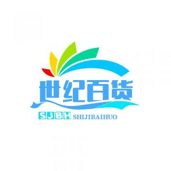 世纪百货