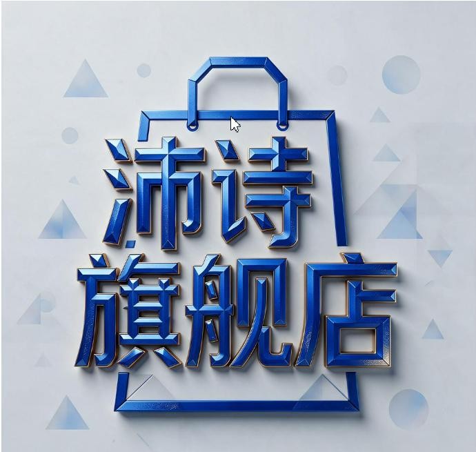 沛诗旗舰店